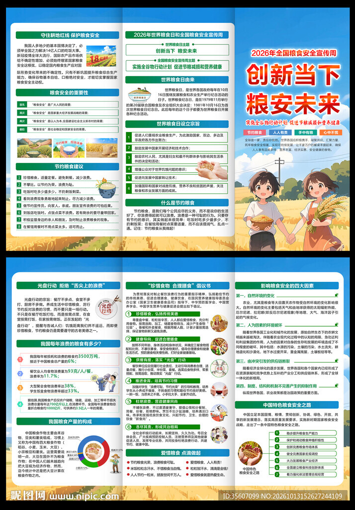 2026世界粮食日三折页