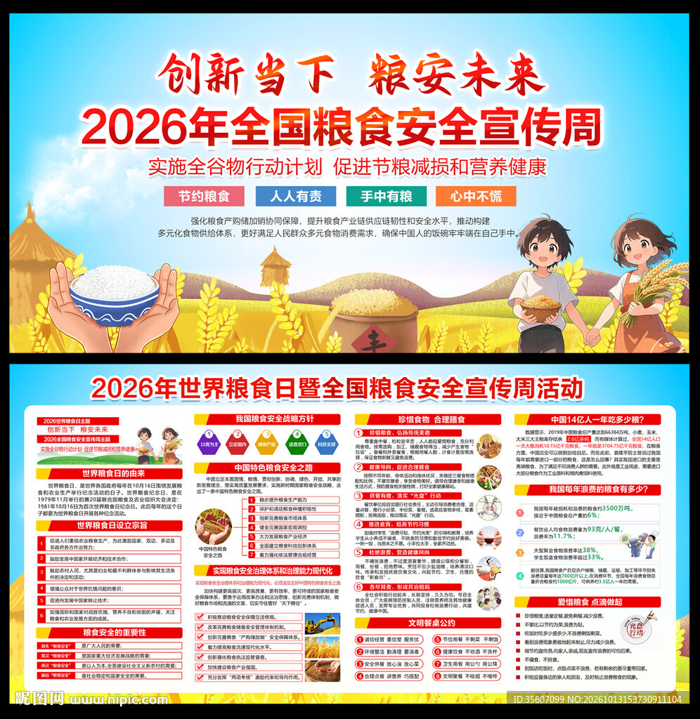 2026世界粮食日