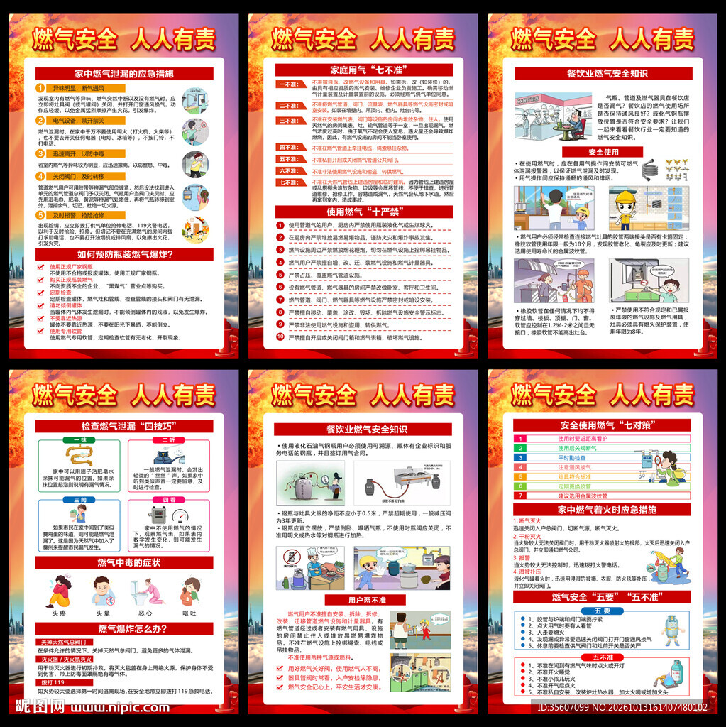燃气安全宣传知识