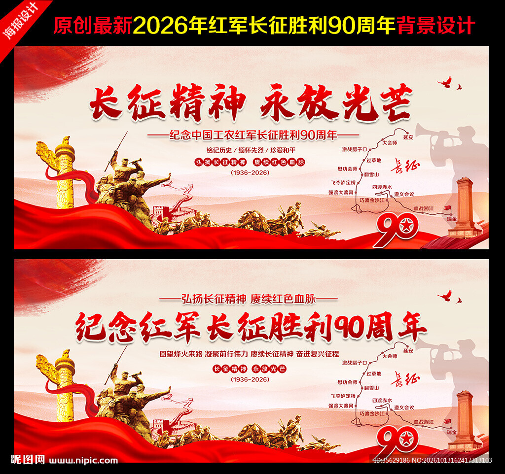 长征胜利90周年
