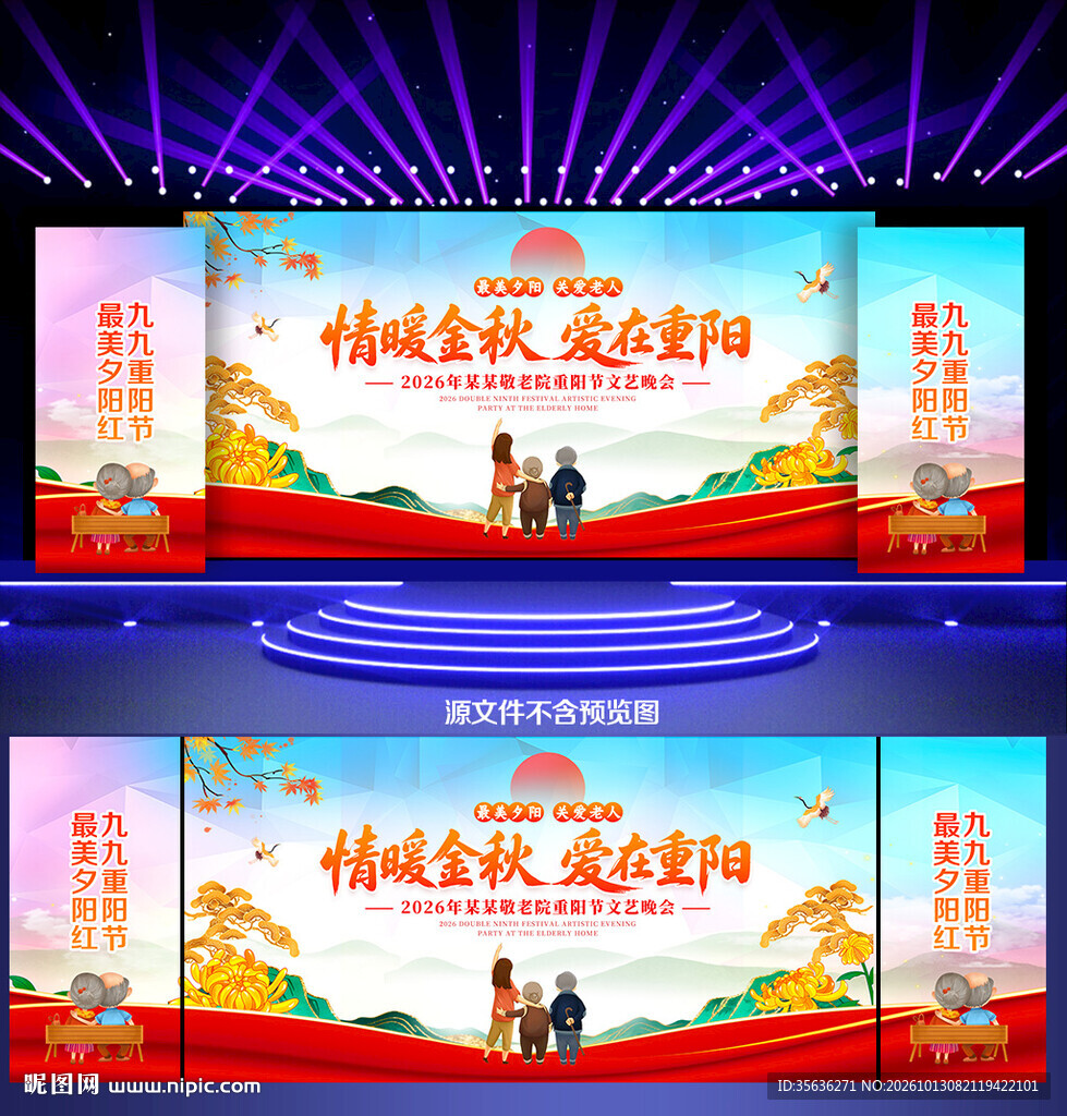 重阳节舞台背景