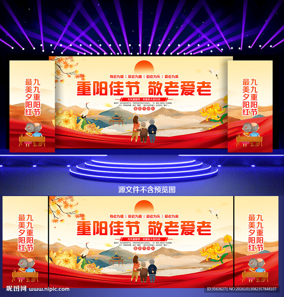 重阳节晚会舞台背景