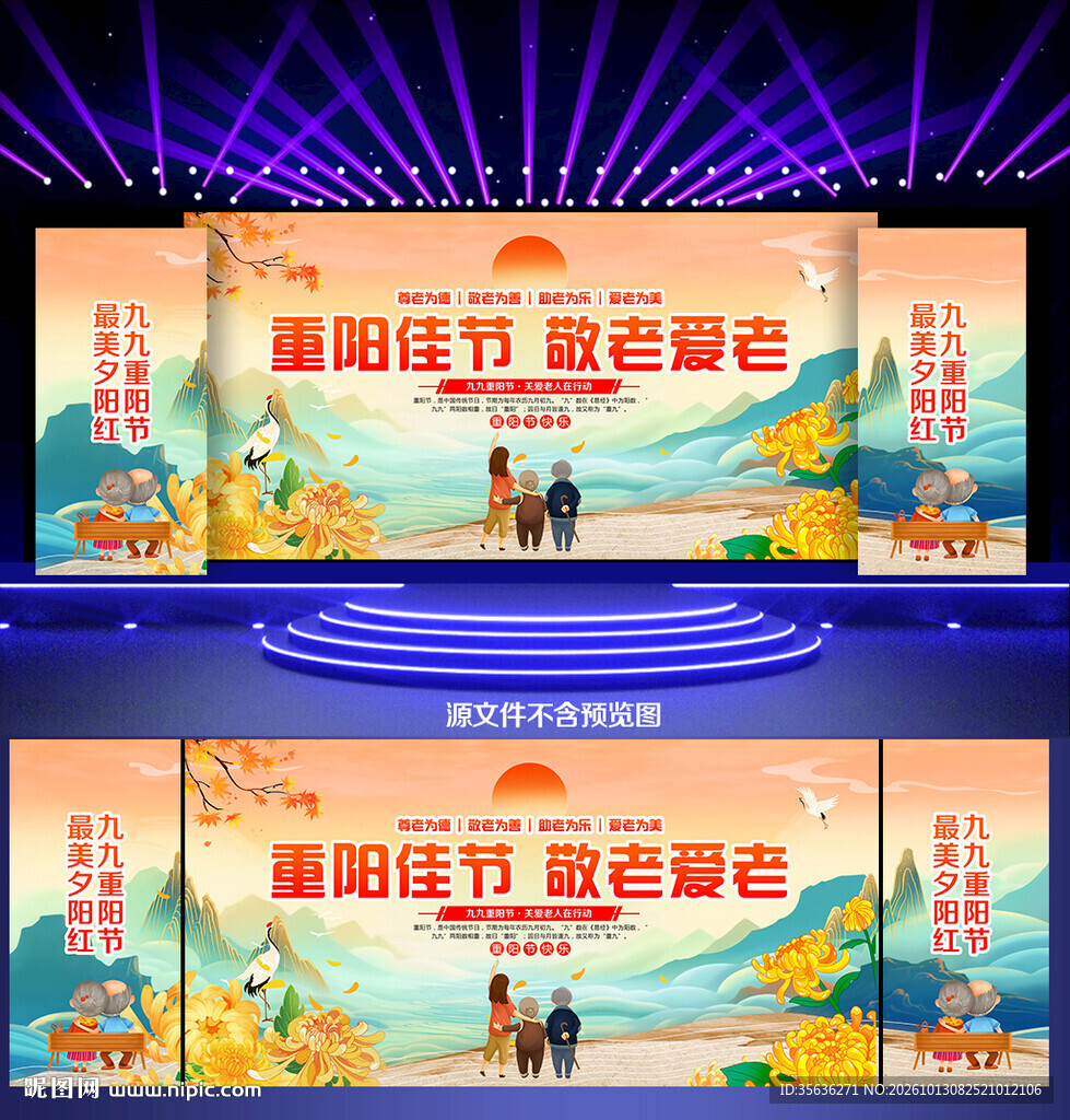 重阳节舞台背景