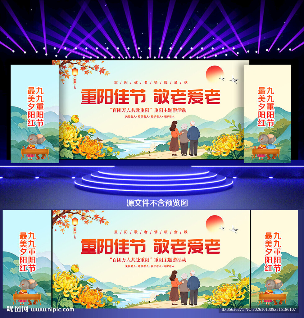 重阳节舞台背景