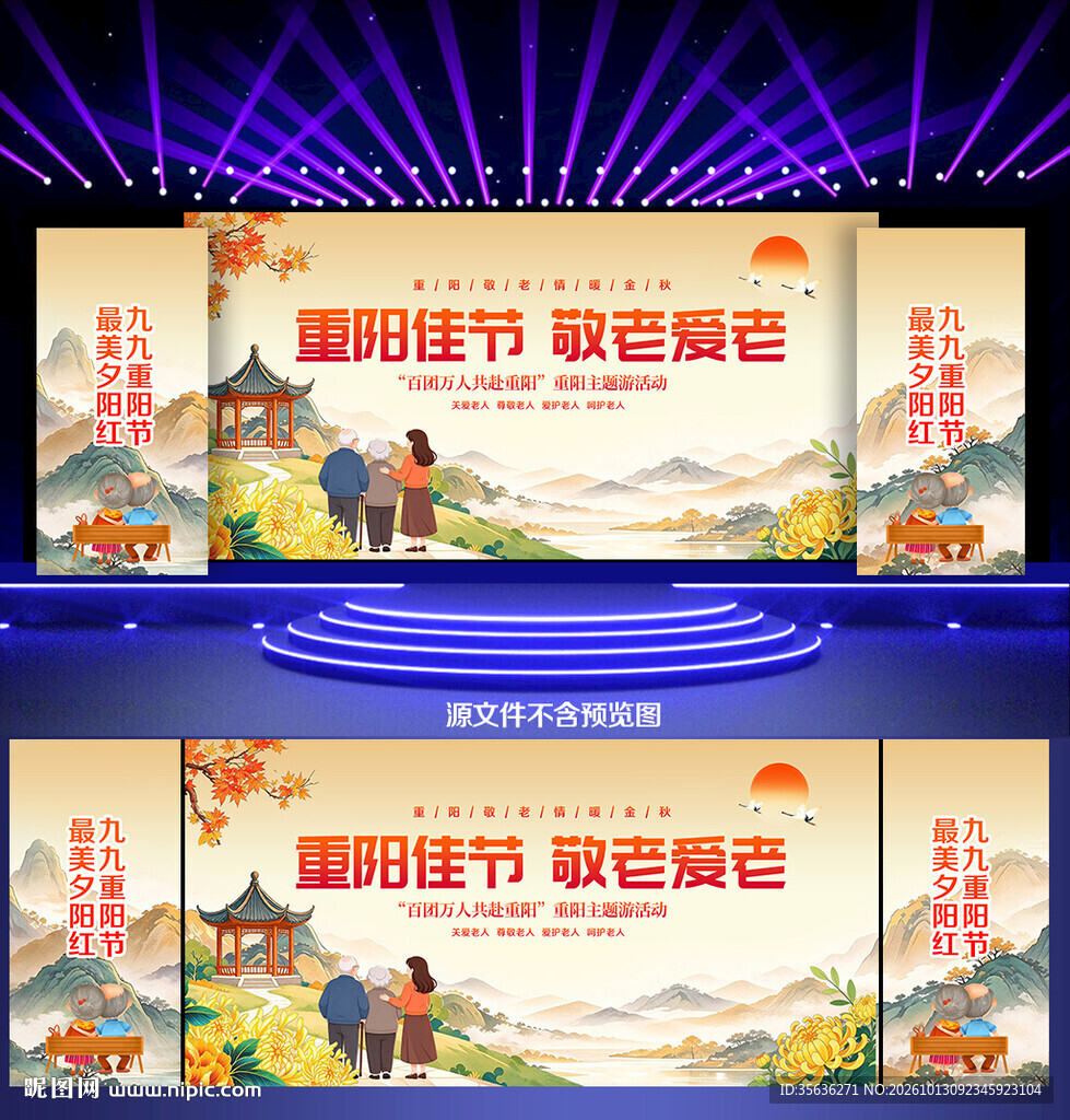重阳节