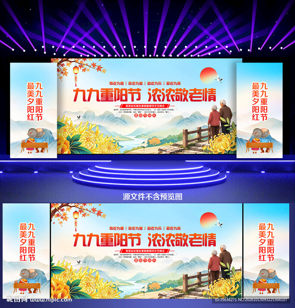 重阳节背景