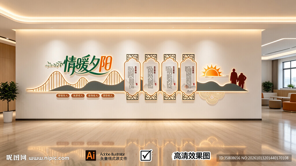 养老院文化墙