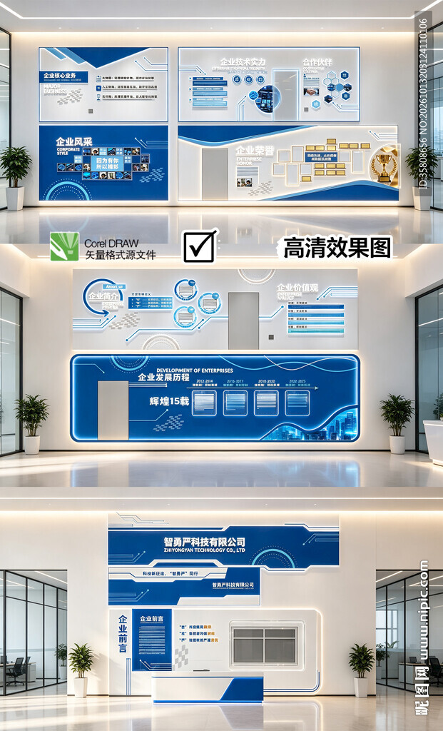 企业文化墙