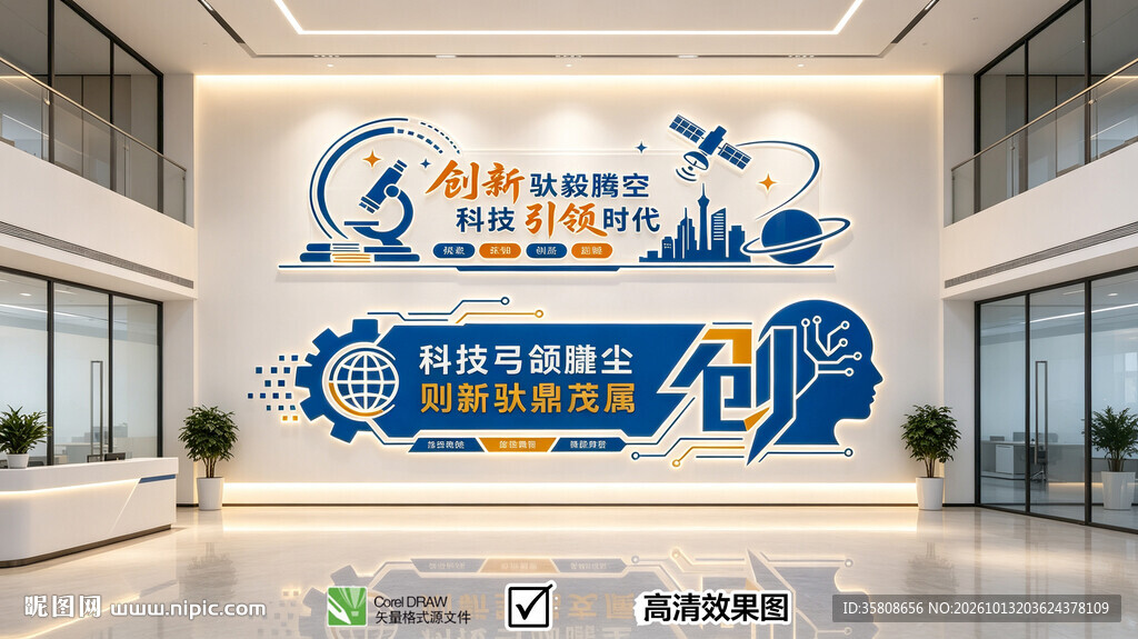 科创企业文化墙