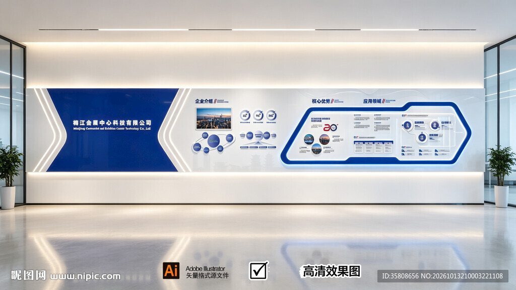 企业文化墙
