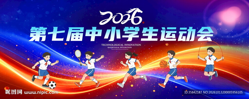 中小学生运动会