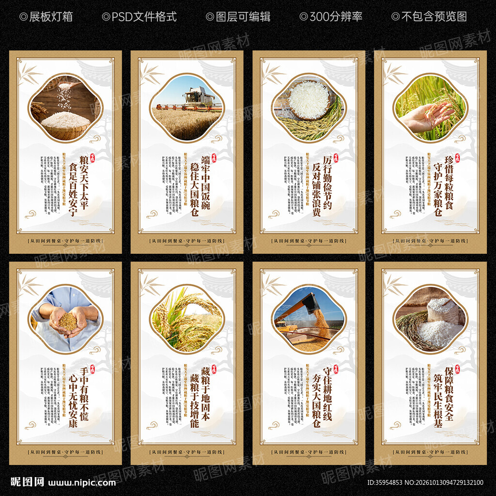 粮食安全文化墙
