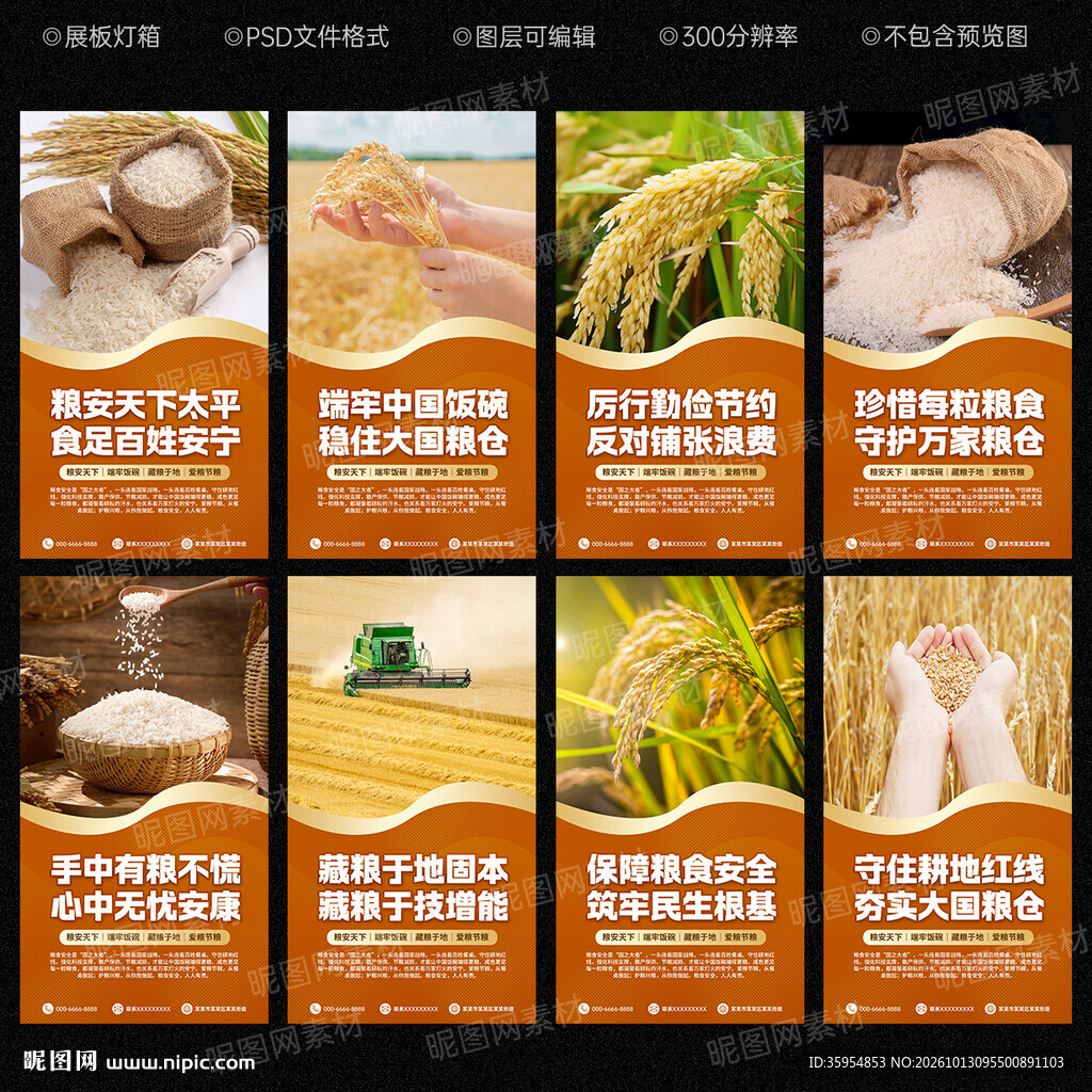 粮食安全