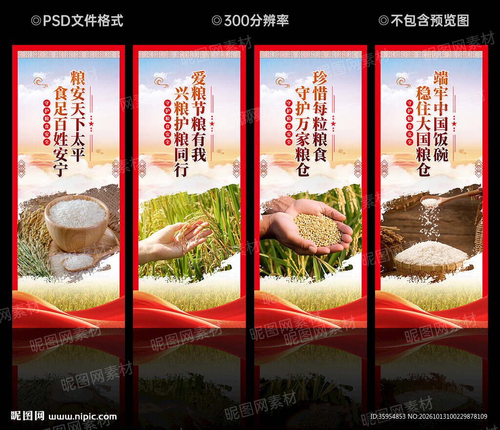 粮食安全标语