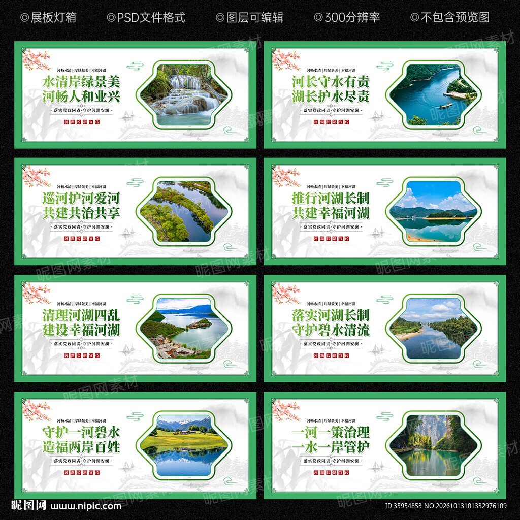 河湖长制文化墙