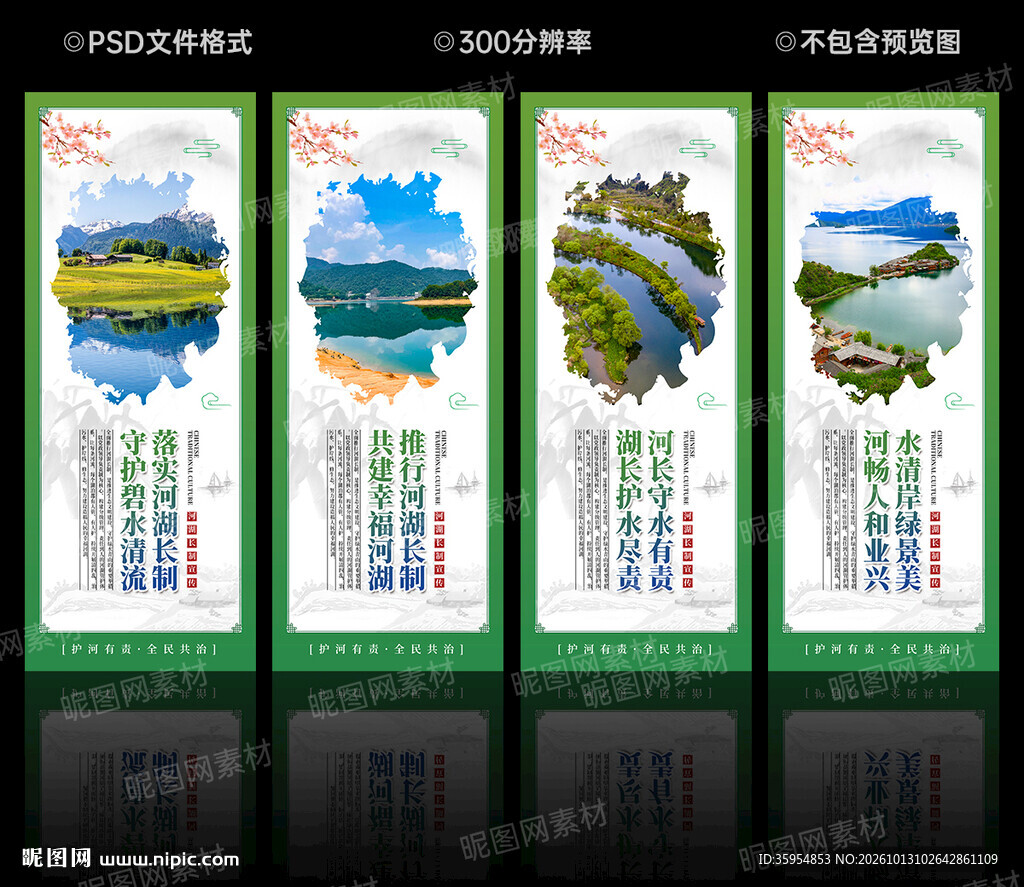 河湖长制宣传展板