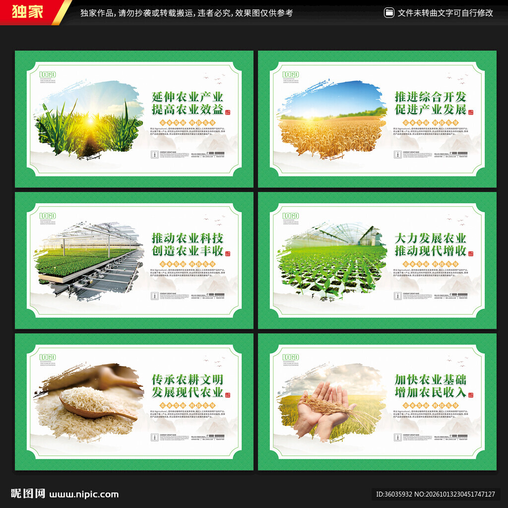 农业