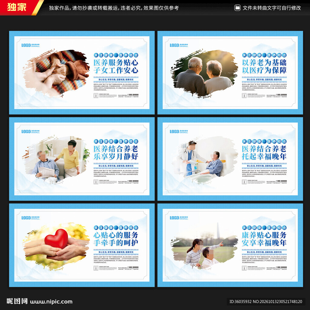 医养中心展板