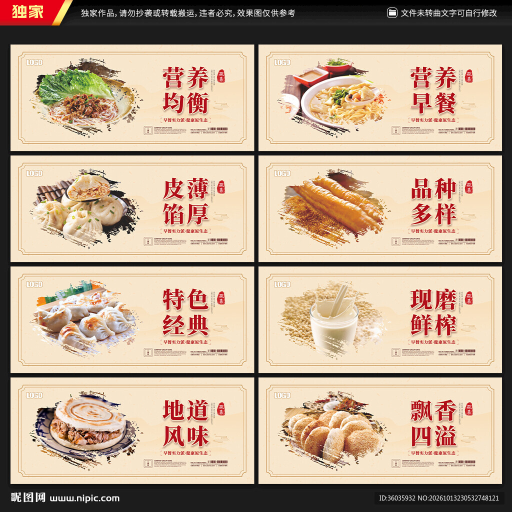 早餐海报