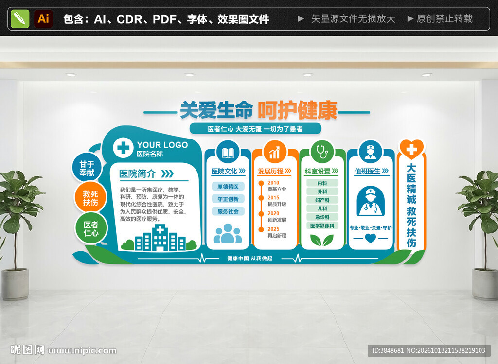 医院文化墙