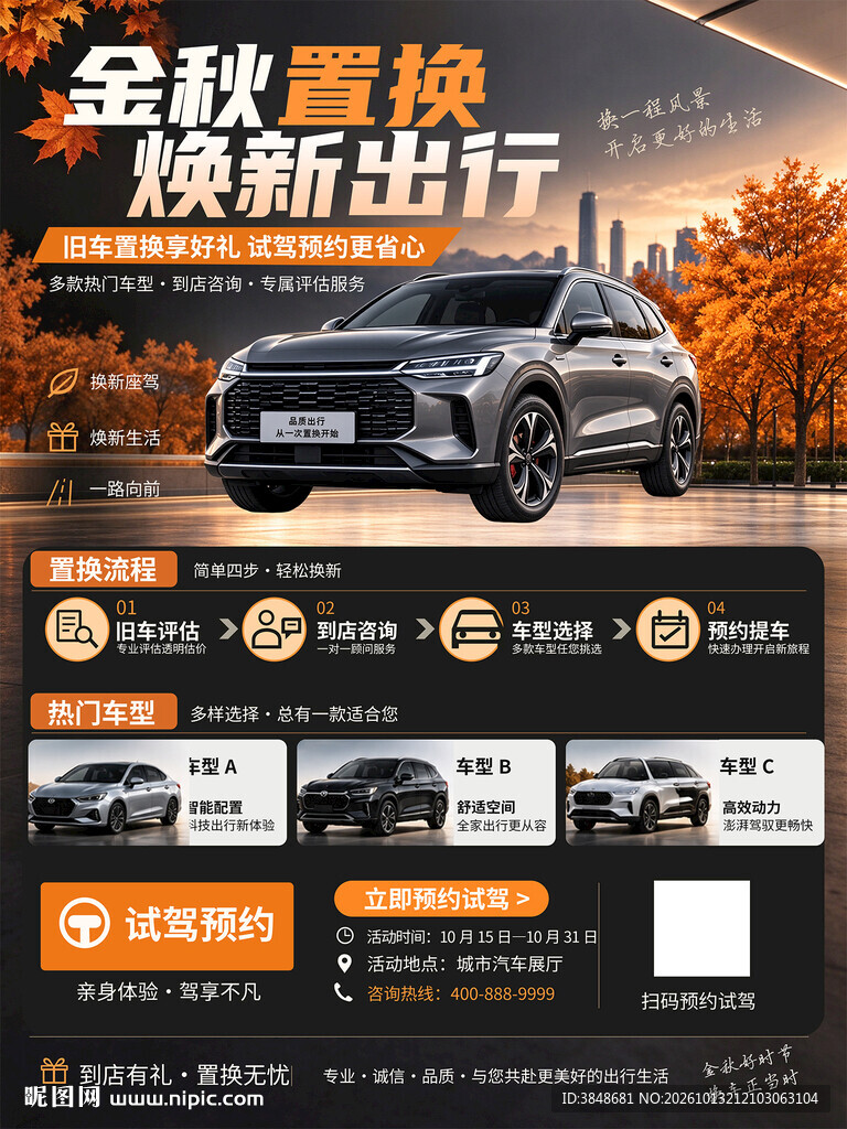 汽车销售海报
