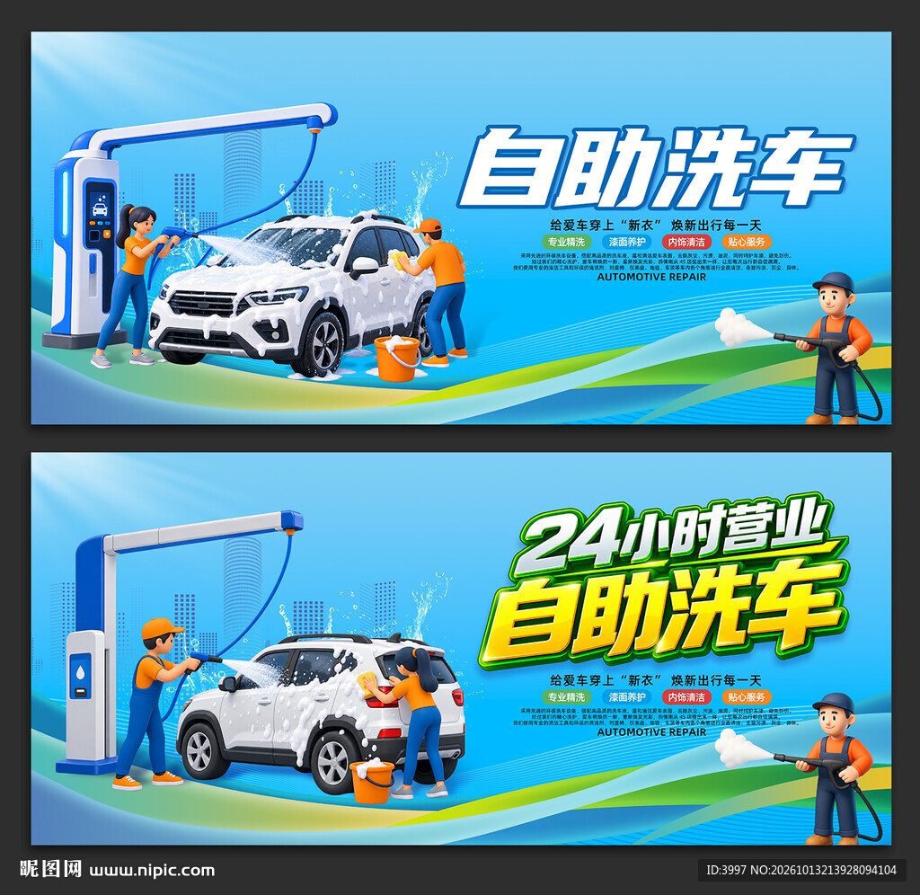 自助洗车