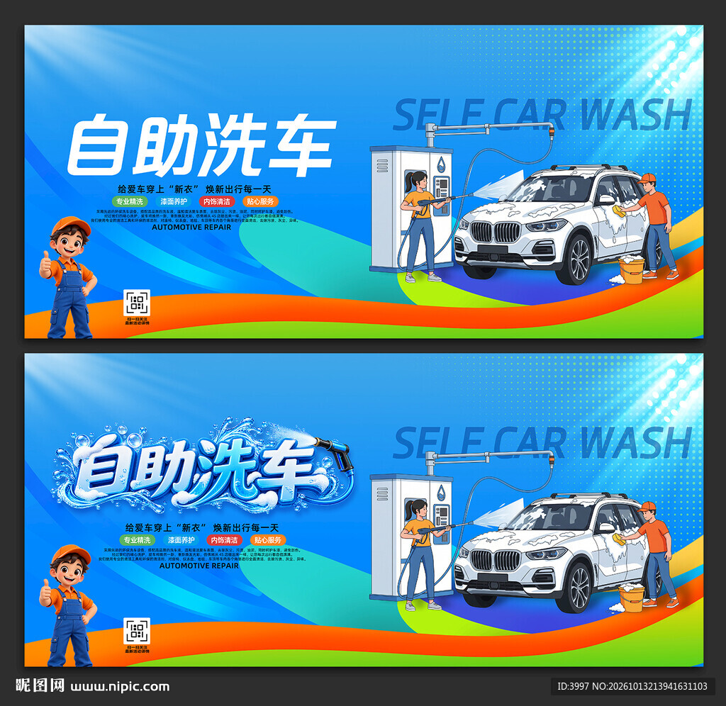 自助洗车