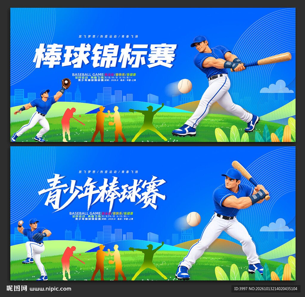 棒球比赛
