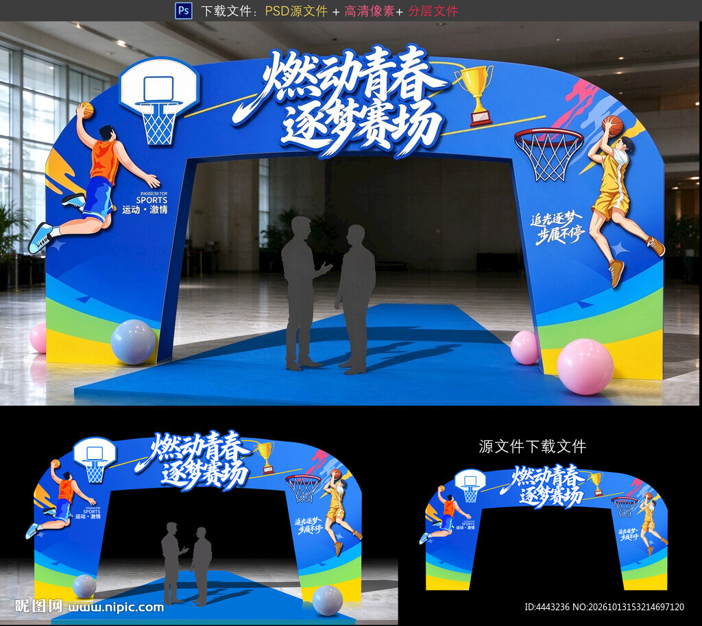 篮球拱门