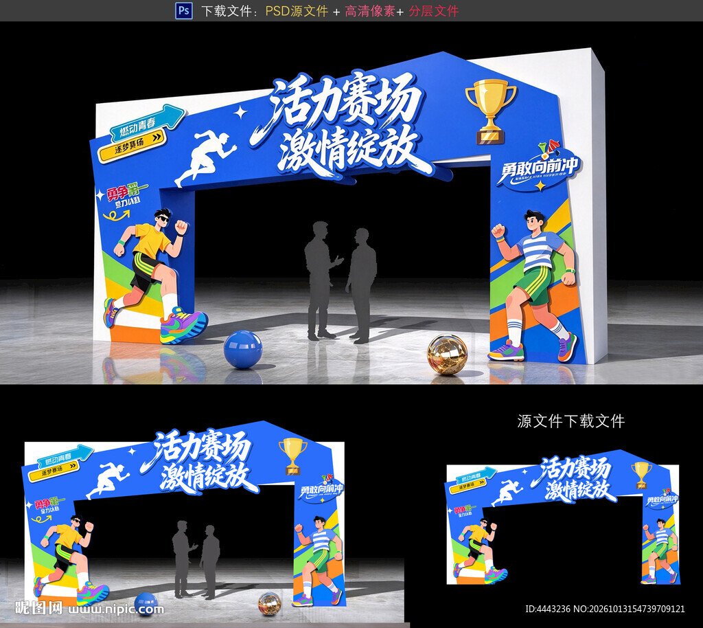 运动会拱门