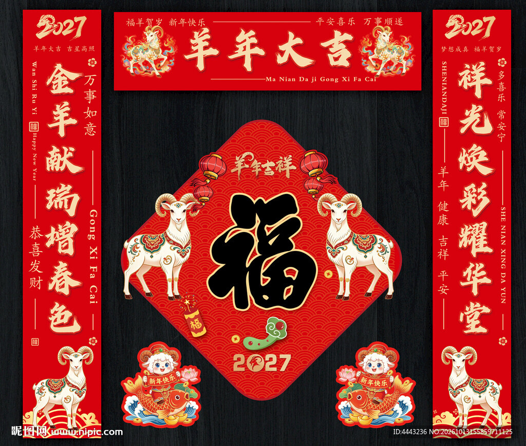 2027对联