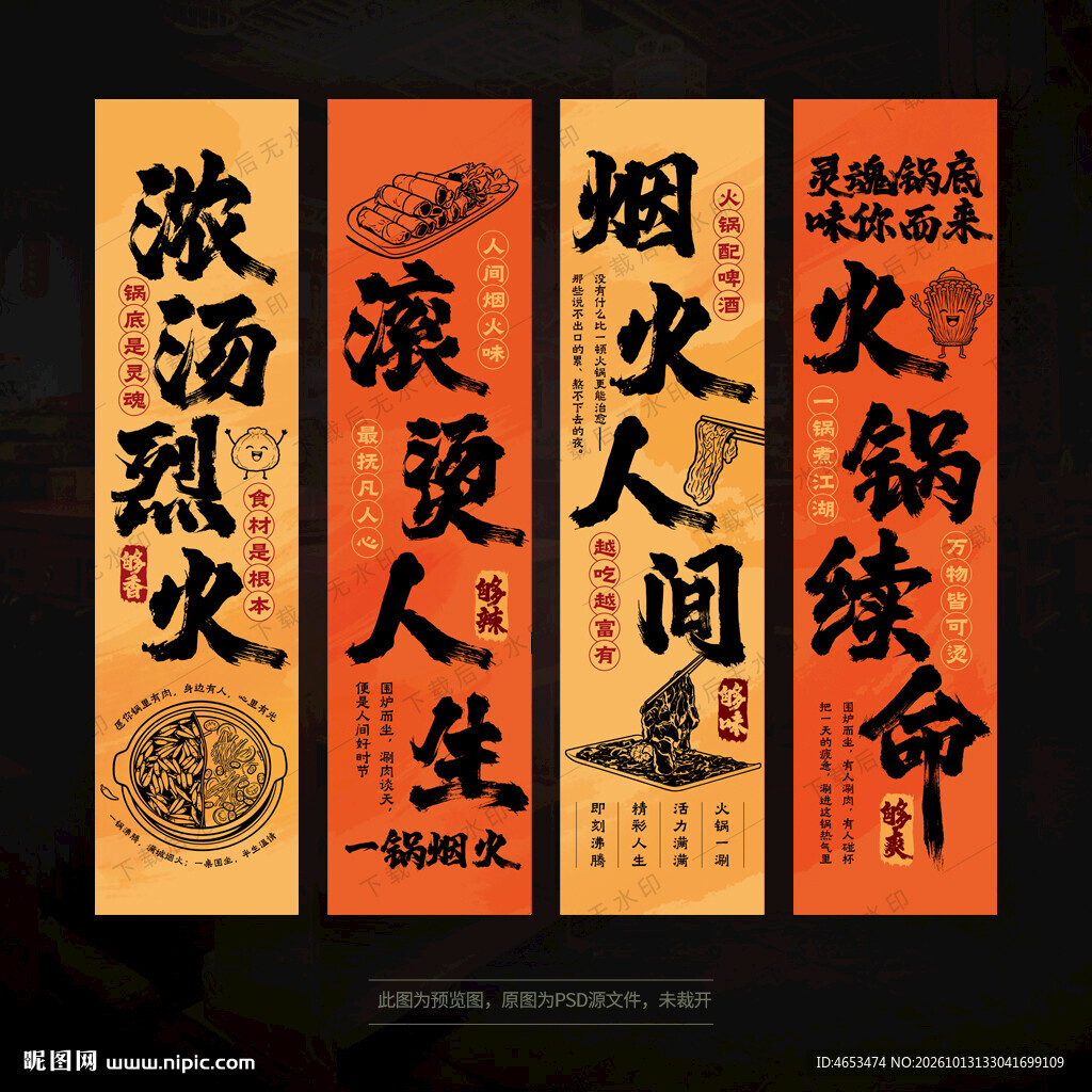 火锅店海报挂画火锅店文化墙