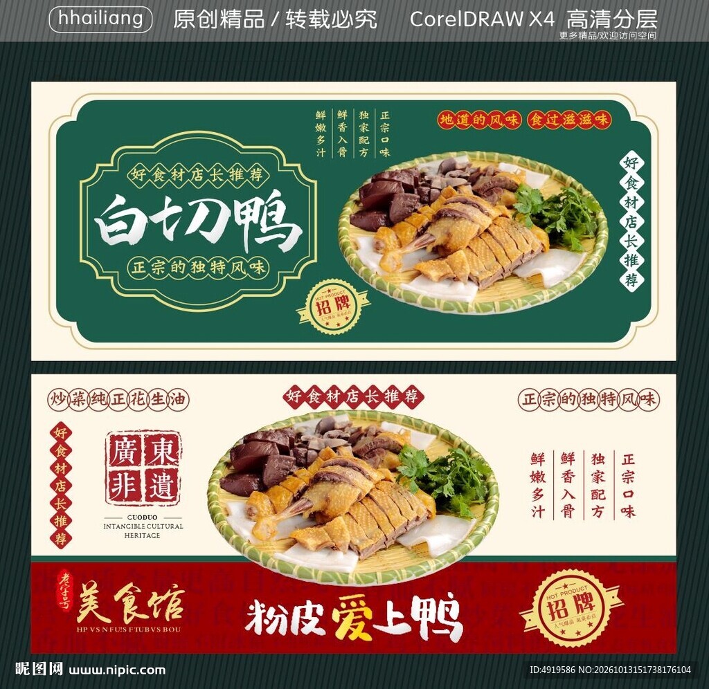 好食材 店长推荐