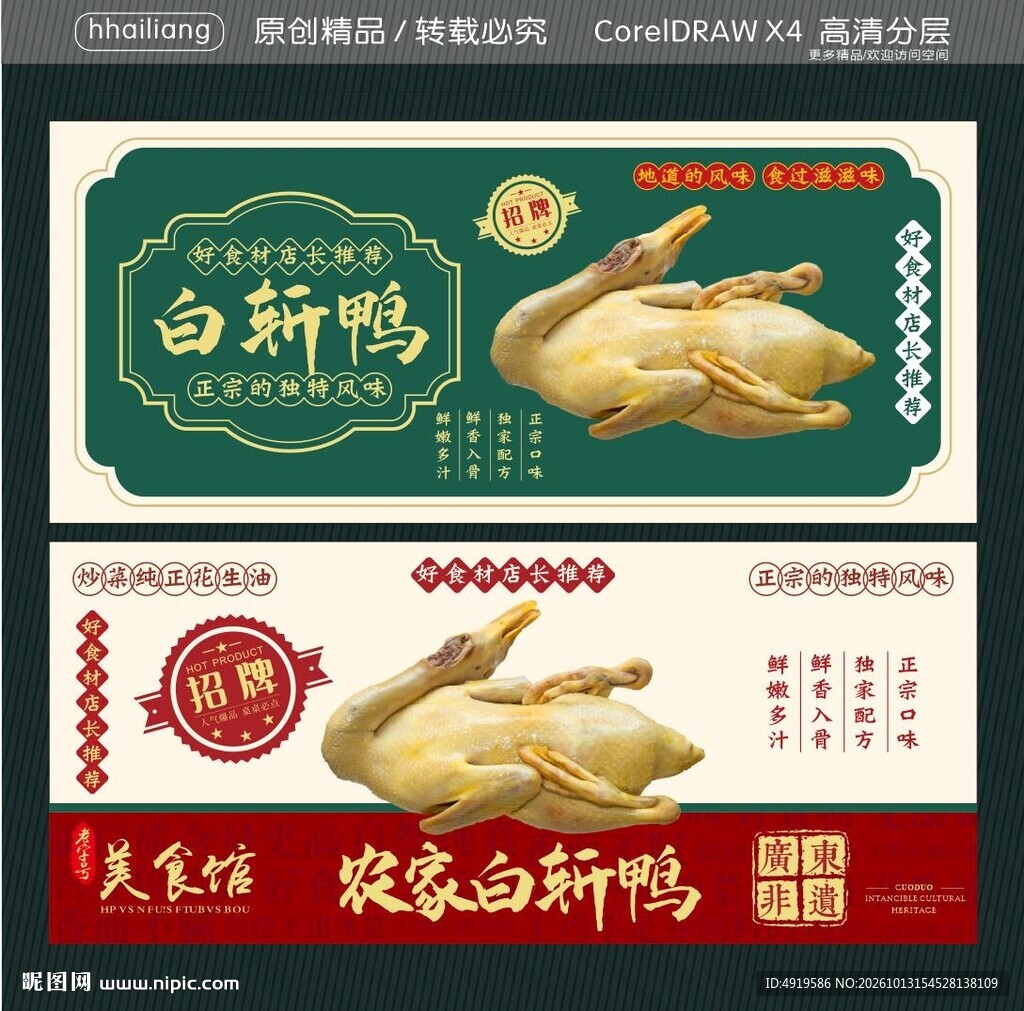 农家白斩鸭