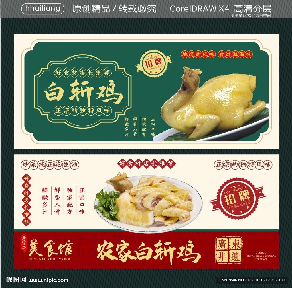 农家白斩鸡