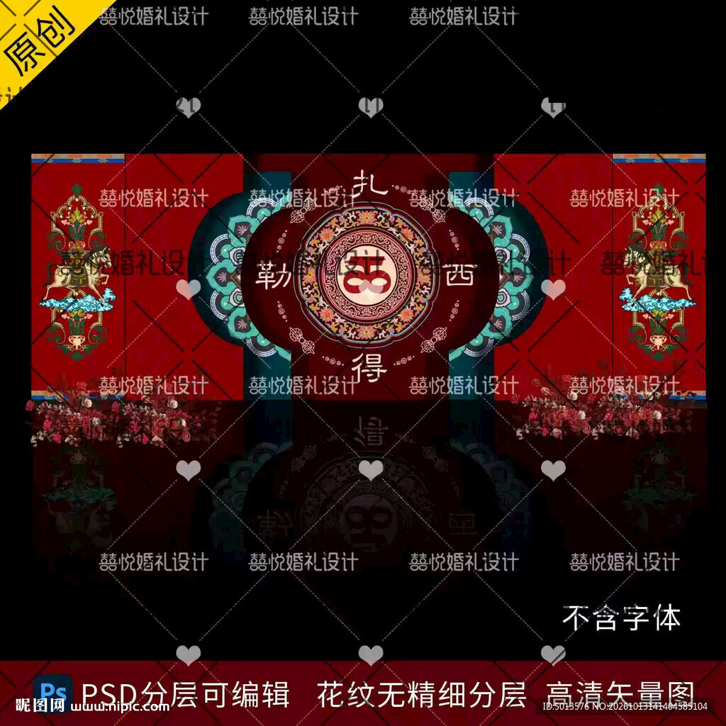 藏族藏式婚礼背景设计