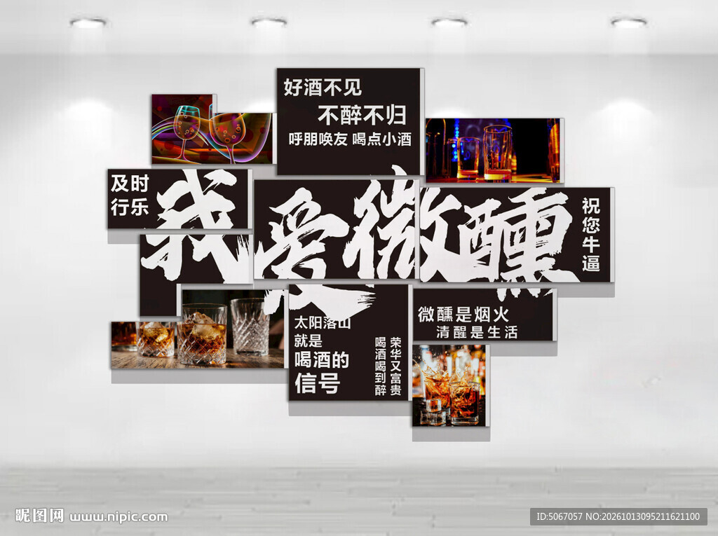 我爱微醺