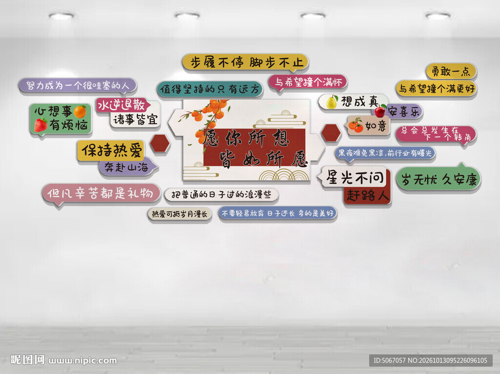 治愈励志文案网红打卡文化墙