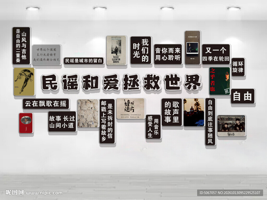 民谣和爱拯救世界音乐酒吧文化墙