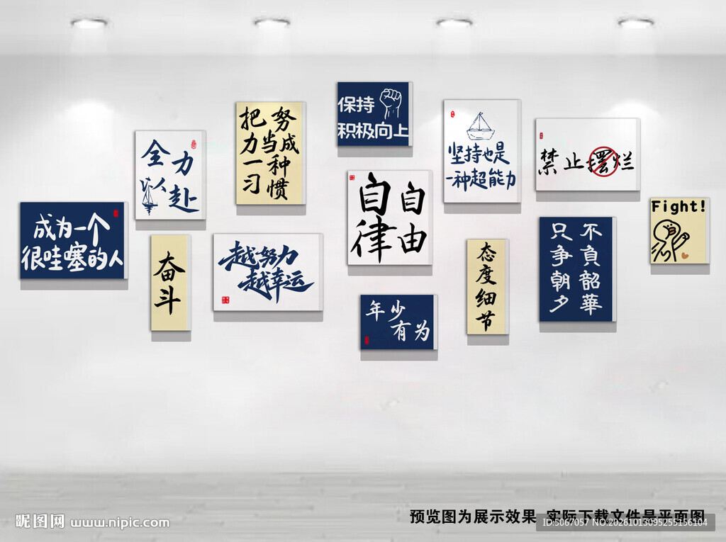 企业励志文化墙