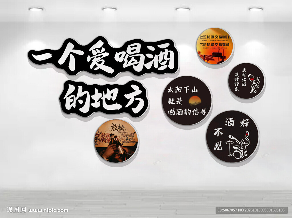 一个爱喝酒的地方