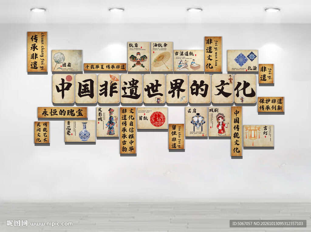 中国非遗文化主题墙
