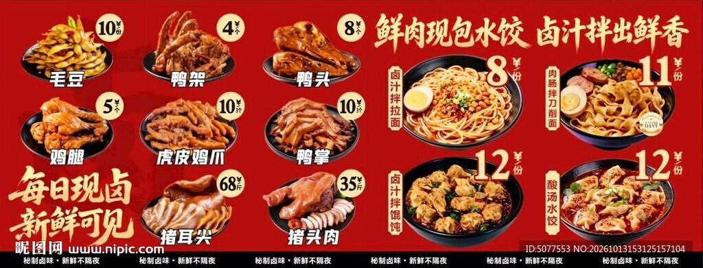 卤味美食小吃水饺价目表