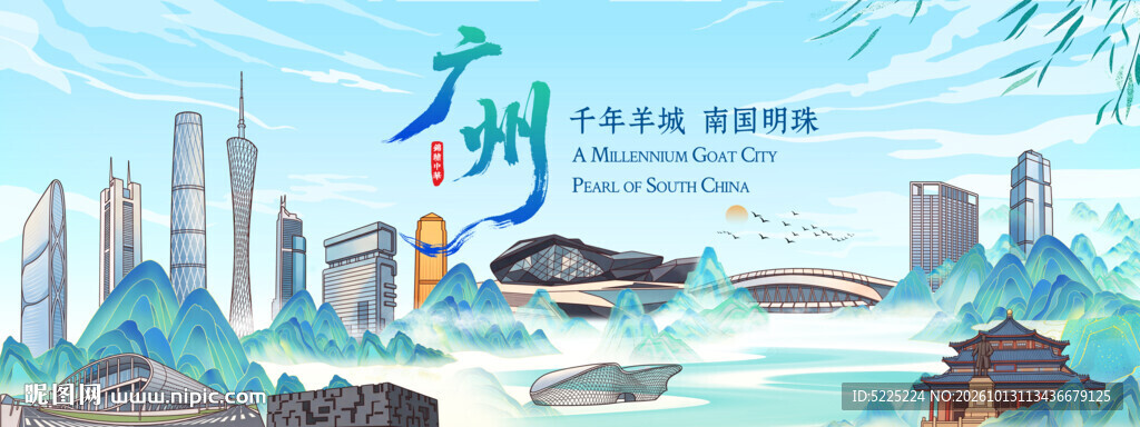 广州