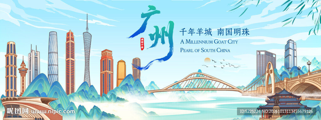 广州插画