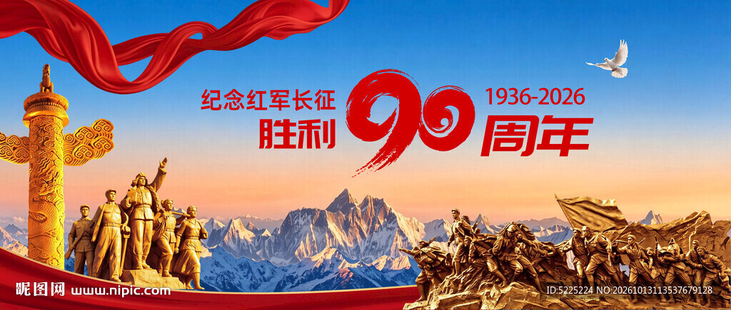 长征