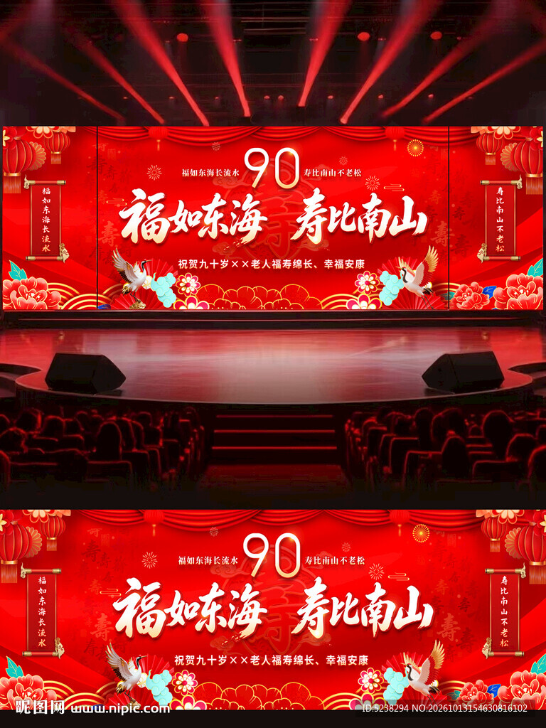 大寿寿宴寿辰