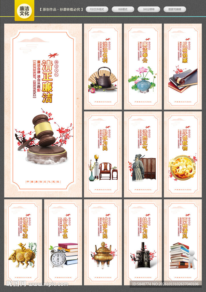 廉洁文化