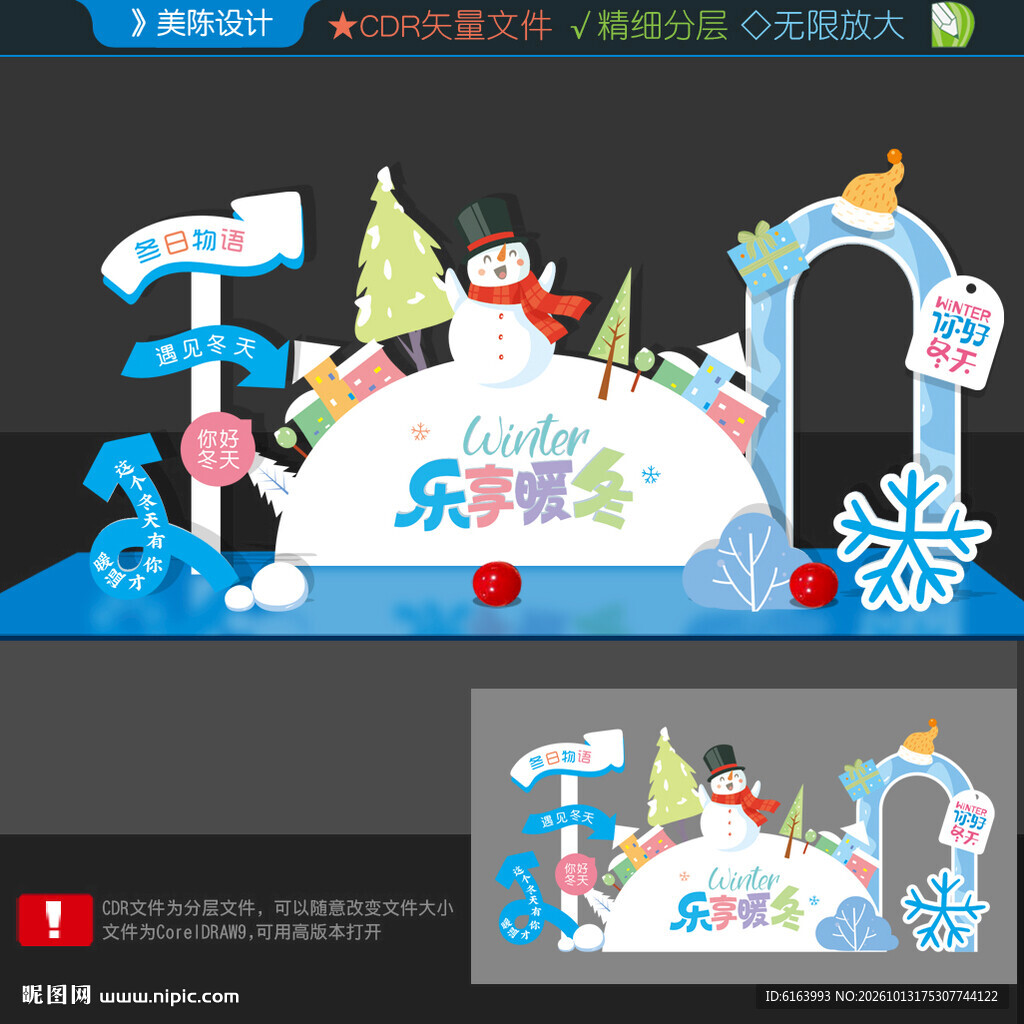 冬天打卡点