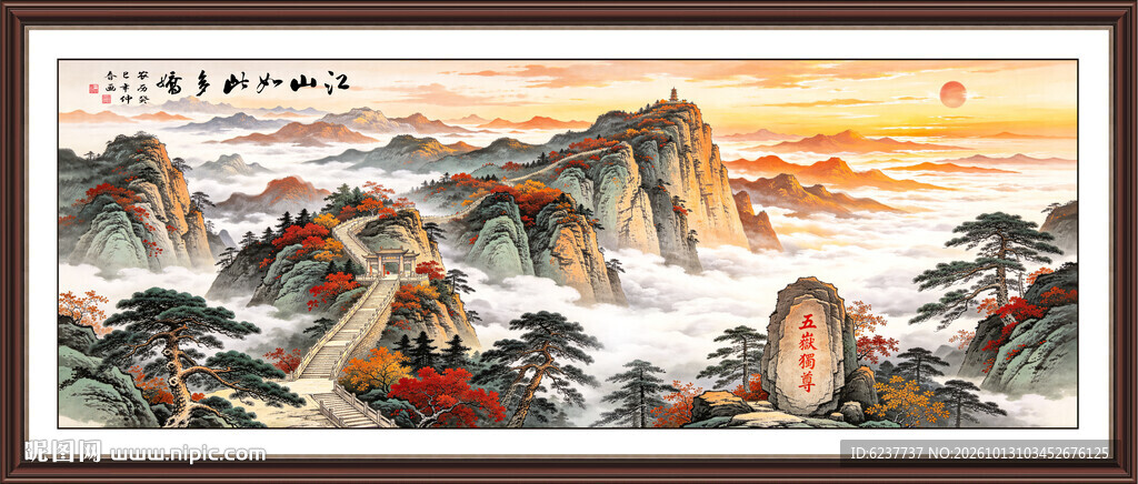 泰山日出五岳独尊